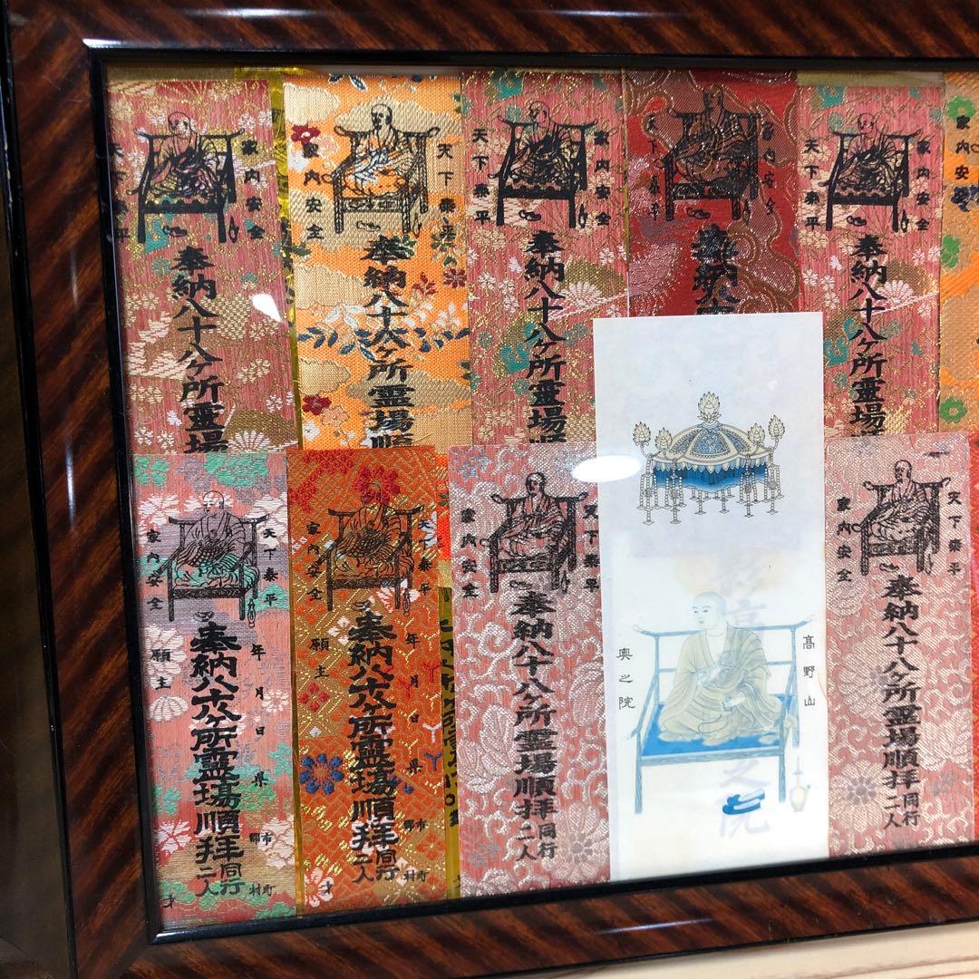 入手困難！四国88ヶ所霊場　錦札　納札　お遍路札　一式セット