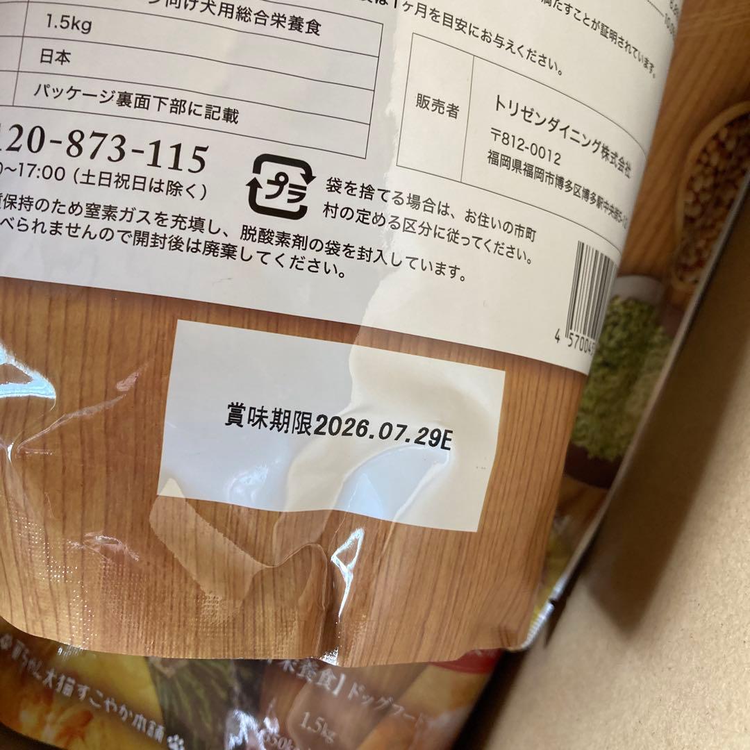 うまかドッグフード1.5kg×6袋