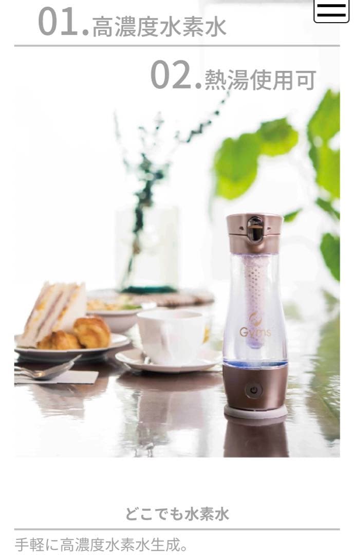 【水素水・除菌脱臭】Gyms シルキーピュア 水素水生成器 新品未使用