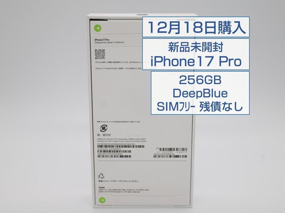 【新品未開封】iPhone17Pro 256GB DeepBlue SIMフリー
