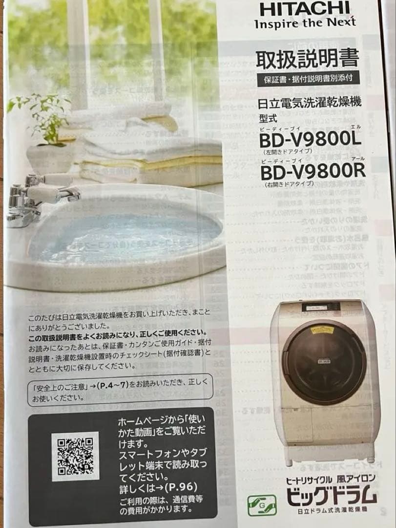 HITACHI BD-V9800 ドラム式洗濯機本体