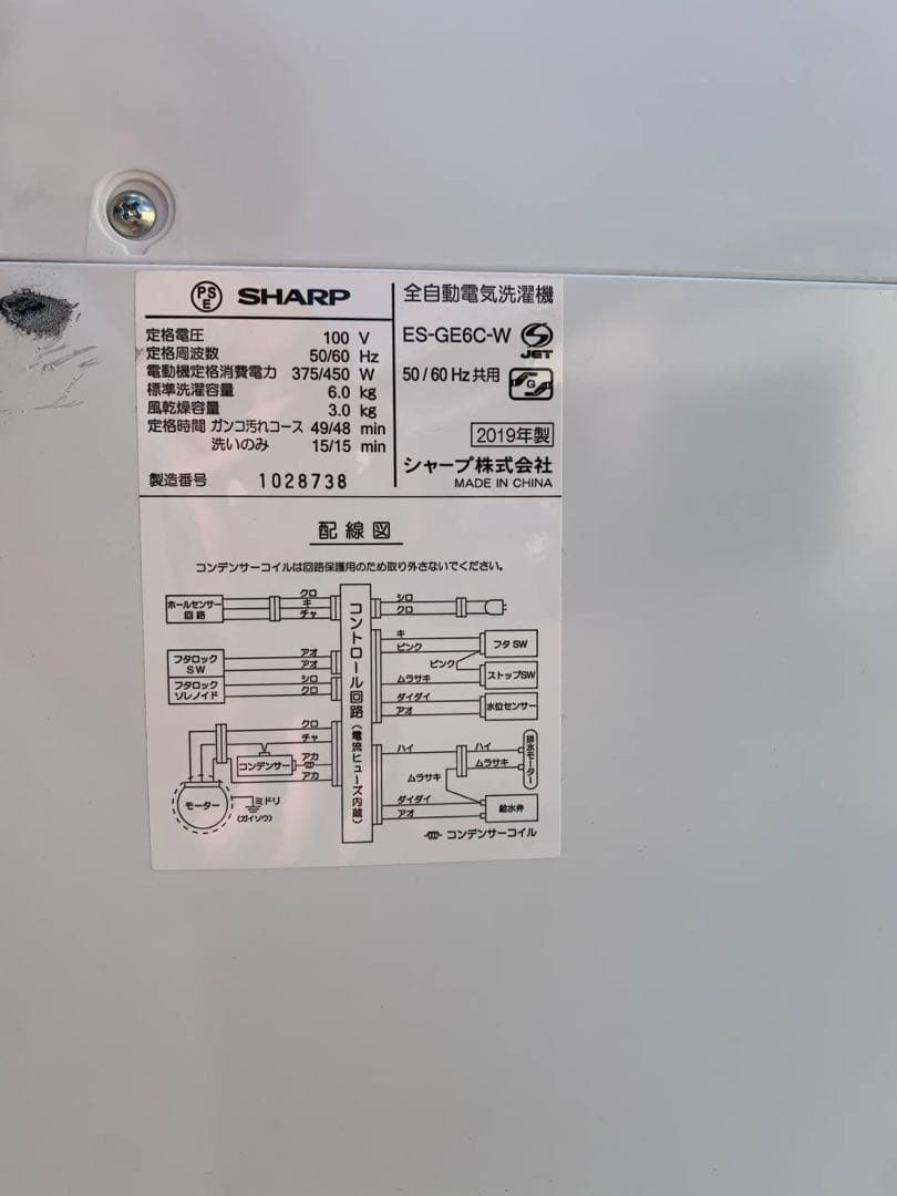 ①✅SHARP 電気洗濯機✅送料設置無料 ✅ES-GE6C-W✅