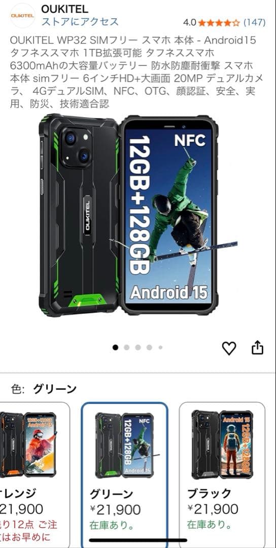 Oukitel WP32 16G+128GB. デュアルSIM対応のグーリン色。