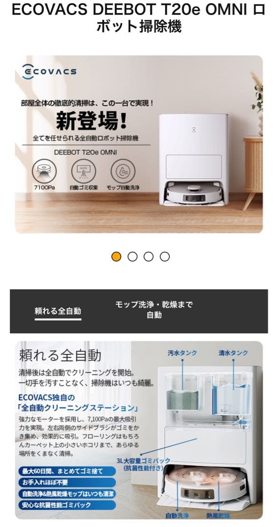 ECOVACS エコバックス DEEBOT T20e OMNI ロボット掃除機