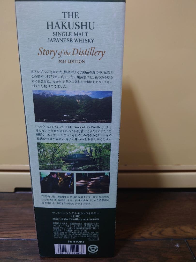THE HAKUSHU シングルモルトウイスキー 2024年版
