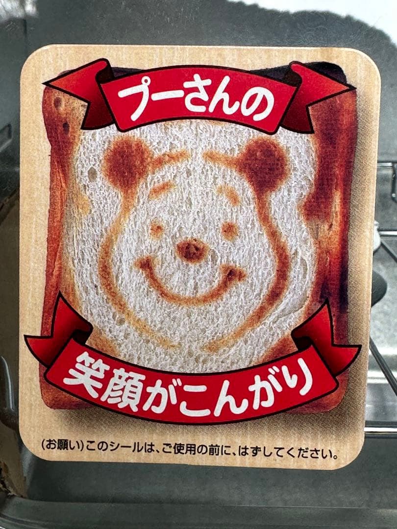 【生産終了希少品　リュック付き】【新品】 くまのプーさんオーブントースター