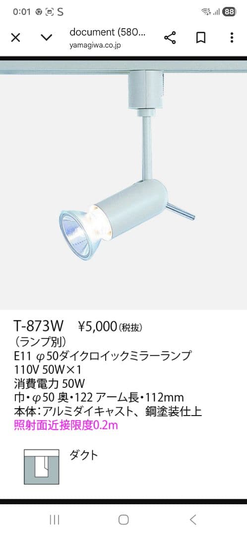 ヤマギワダクトレール　スポットライト３個電球付き（パナソニック白色相当100v）