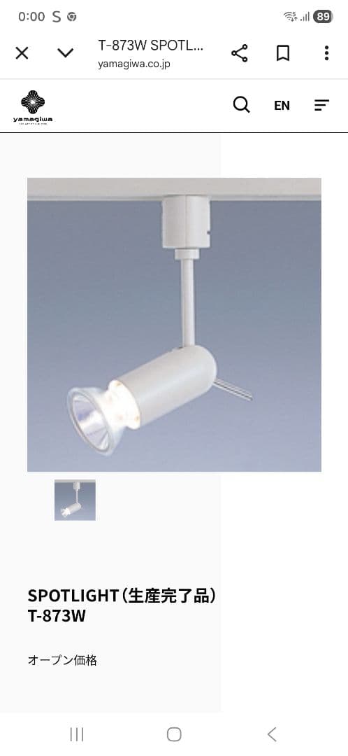 ヤマギワダクトレール　スポットライト３個電球付き（パナソニック白色相当100v）