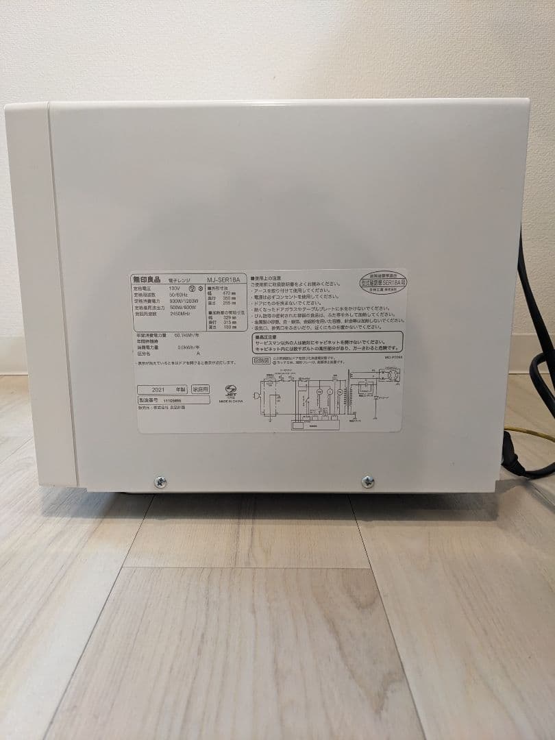 無印良品 電子レンジ ホワイト MJ-SER18A