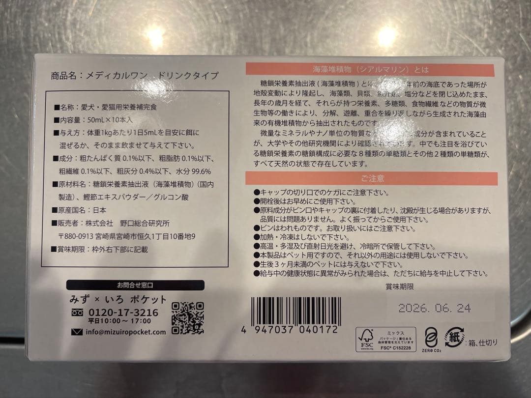 メディカルワン　シアルマリンドリンクタイプ