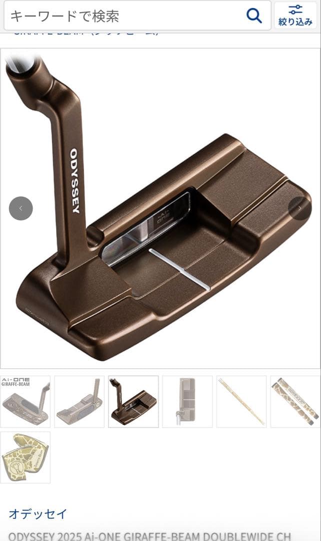 ODYSSEY Ai-ONE GIRAFFE-BEAM ダブルワイド