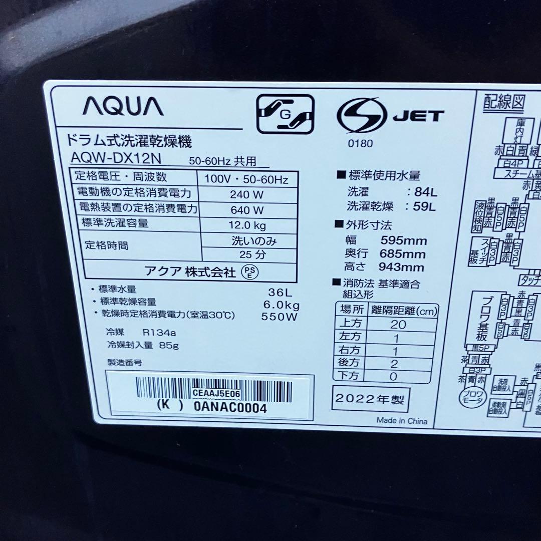 AQUA ドラム式洗濯機 AQW-DX12N 12kg 2022年製