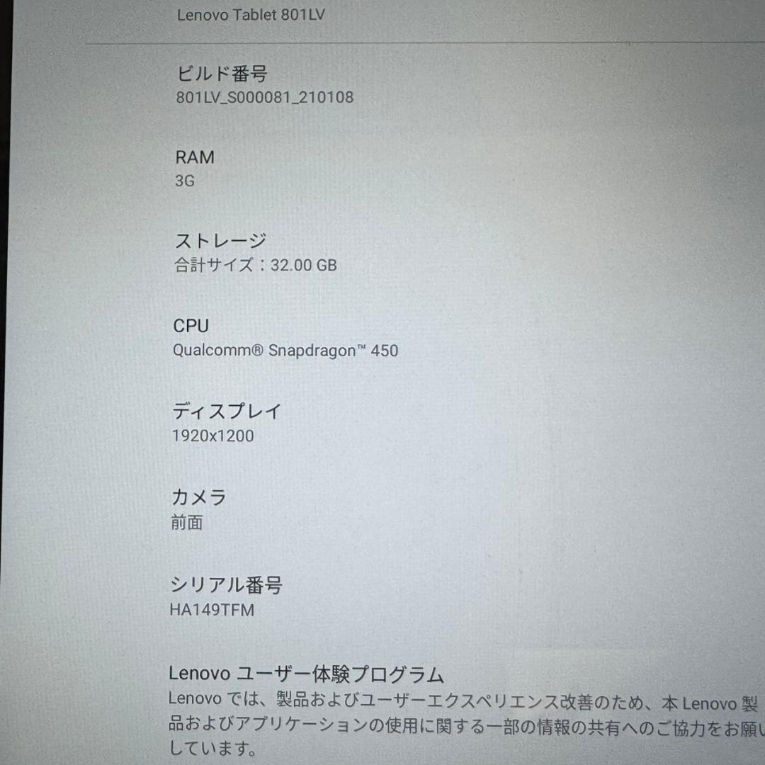 ☆☆Lenovo　タブレット　TAB5　801LV　32GB　IMEI判定〇