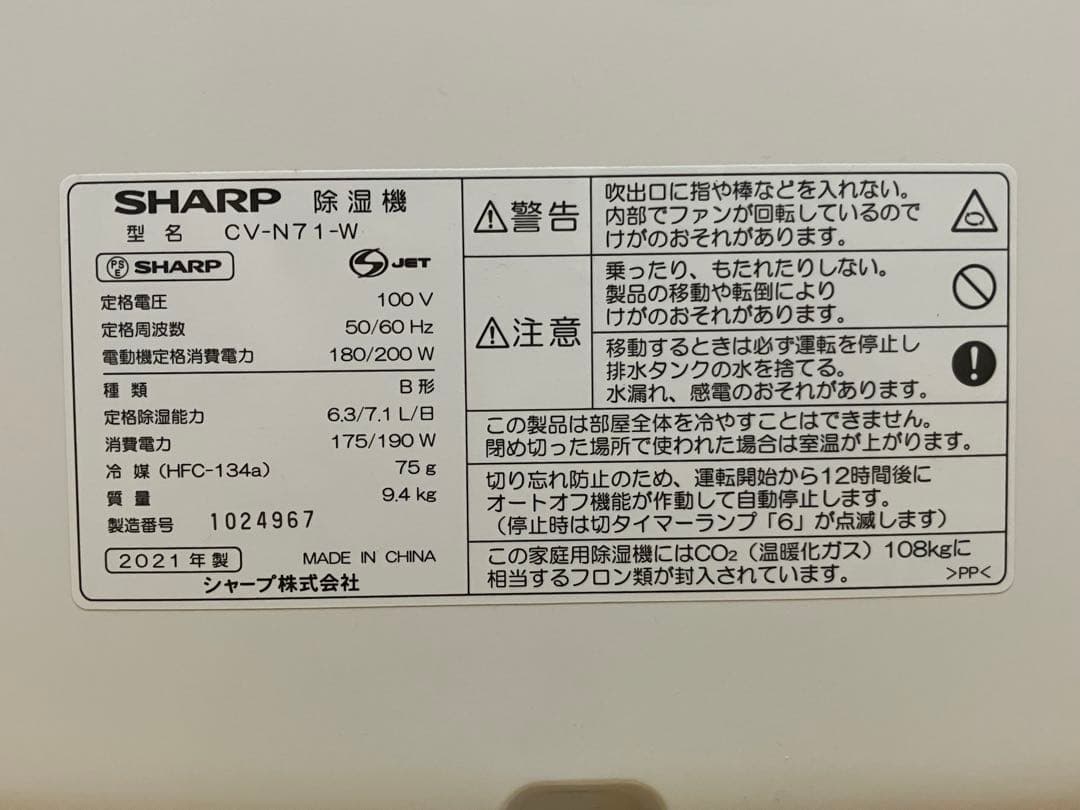 SHARP 除湿機 衣類乾燥機