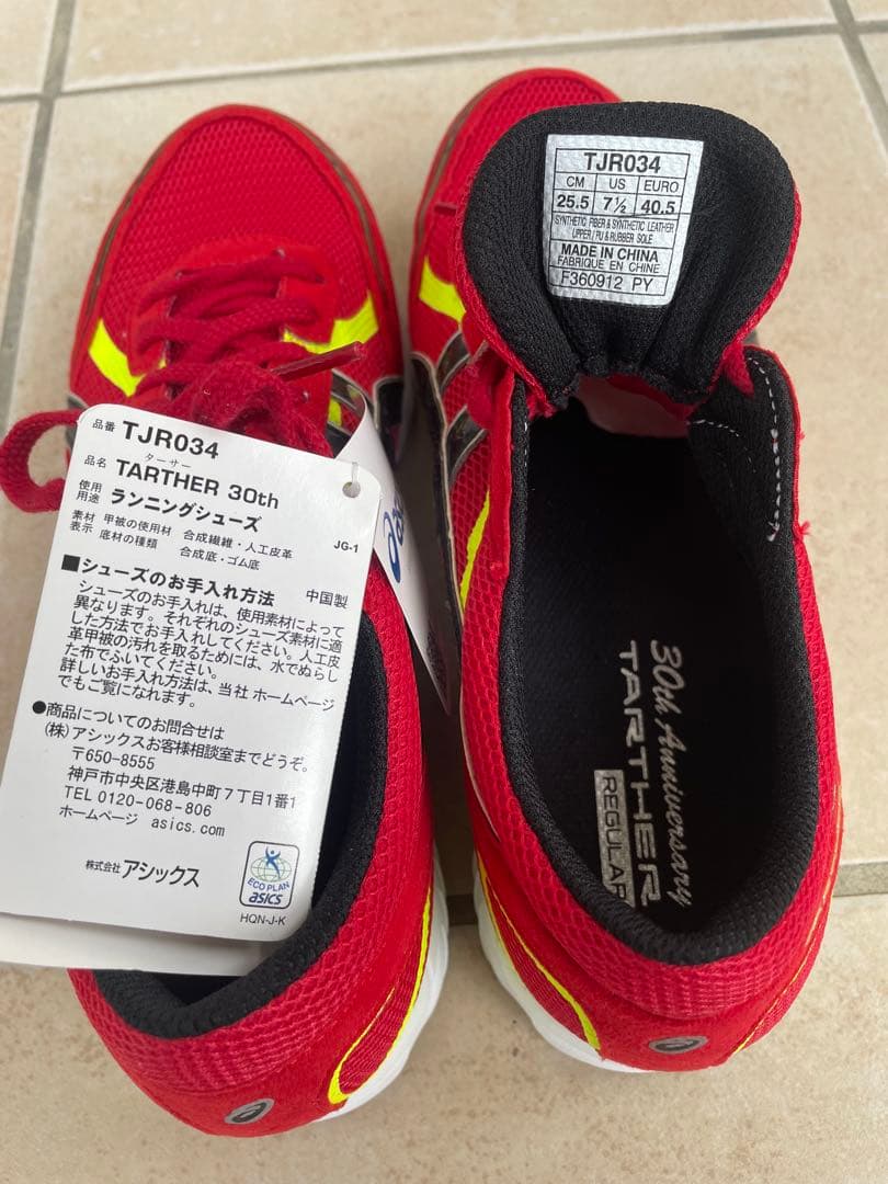 ASICS ターサーシリーズ30周年記念限定 25.5cm タグ付き新品未使用