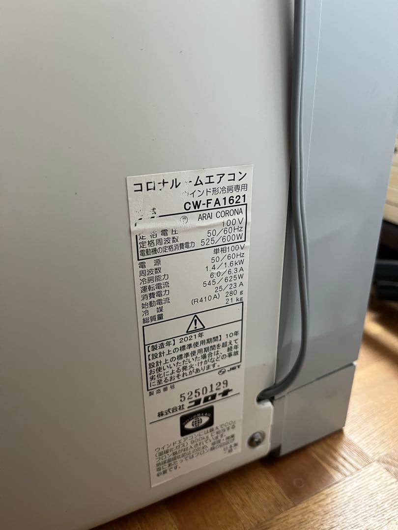 【2021年製 送料込】CORONA 窓用エアコン CW-FA1621