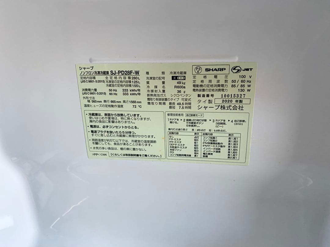近隣地域限定送料無料❗️シャープ冷蔵庫　一人暮らし　SJ-PD28F-W