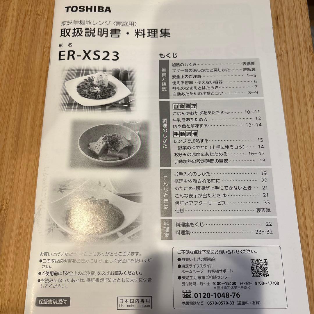 【2024年製造】東芝 電子レンジ 単機能 23L ER-XS23(K)