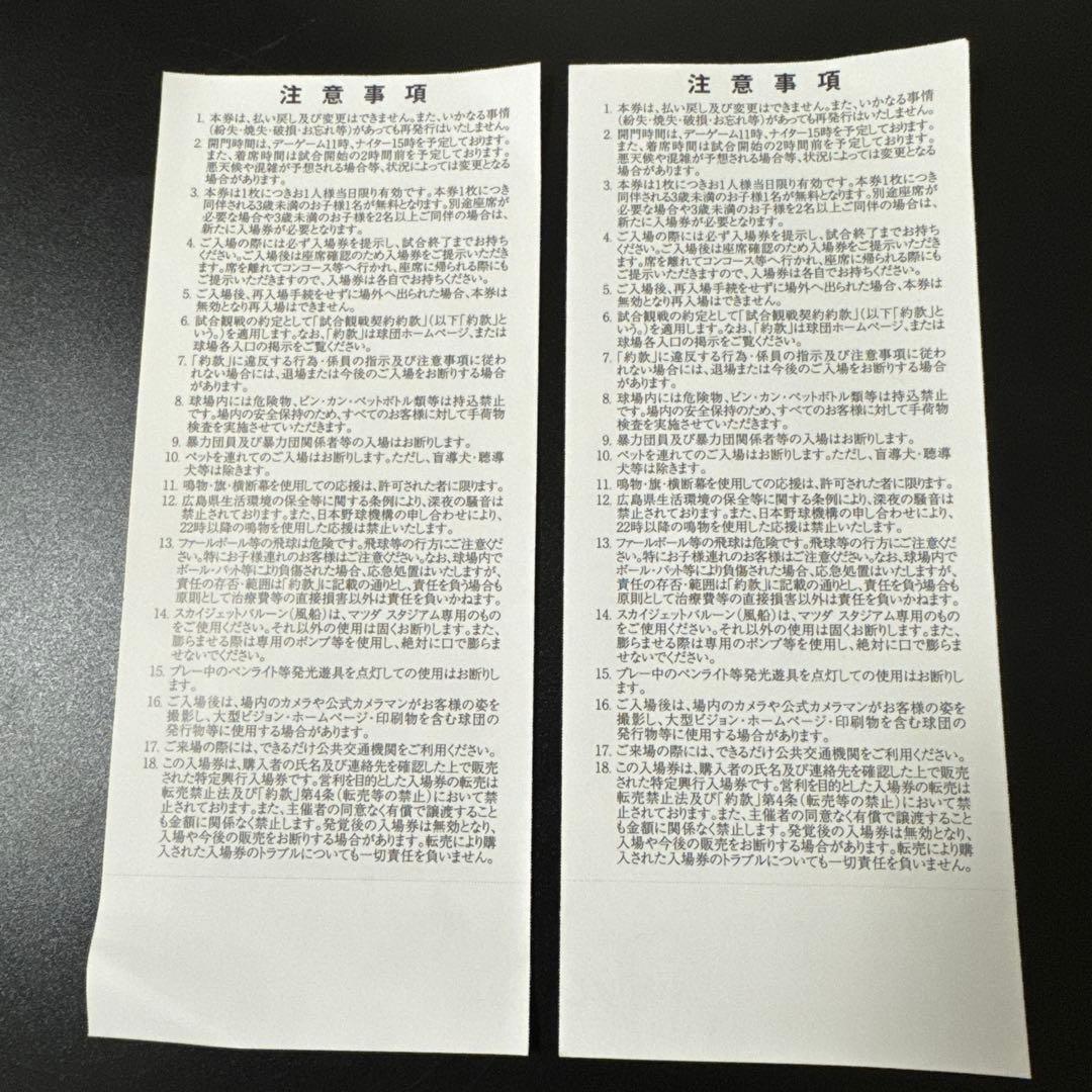 2025年9月13日 (土)カープチケット 2枚