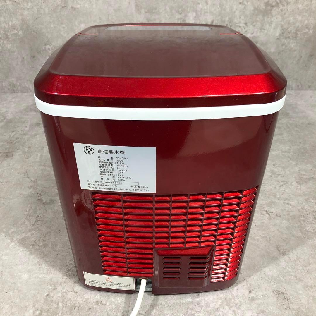 美品 VERSOS ベルソス 高速製氷機 VS-ICE02 レッド