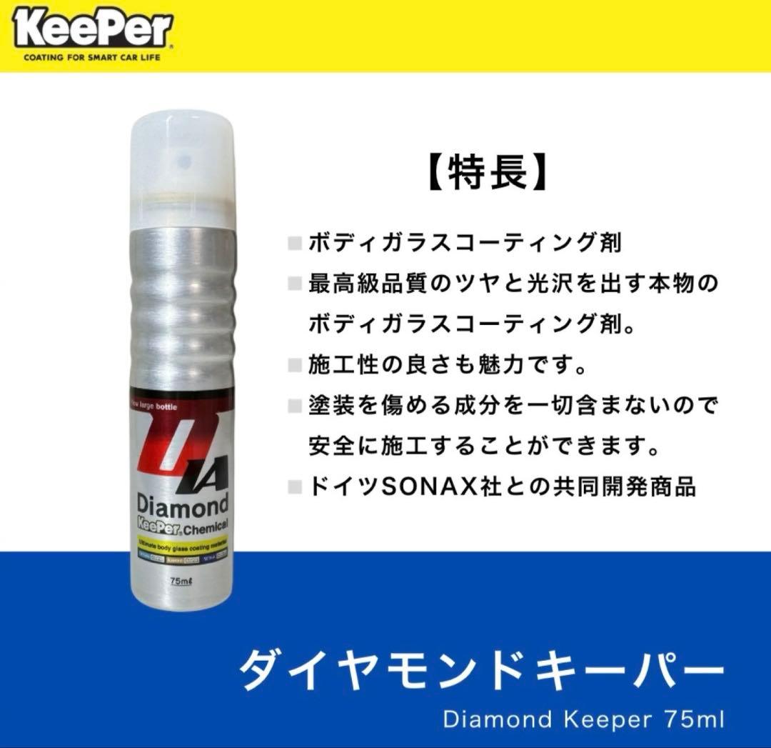 【KeePer技研】ダイヤモンドキーパー・レジン2セット　正規品