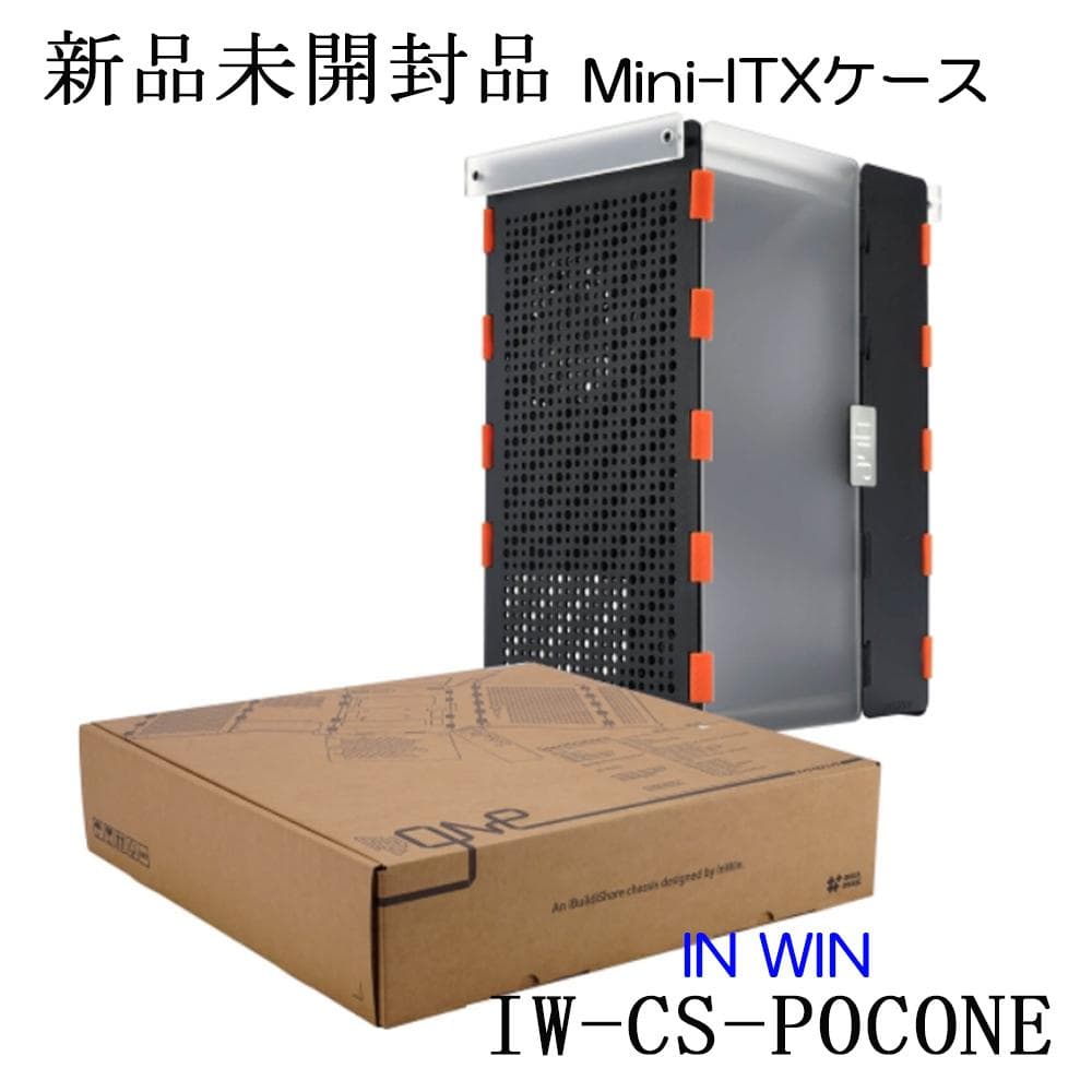 い*し様 新品未開封品　IN WIN IW-CS-POCONE Mini-ITX