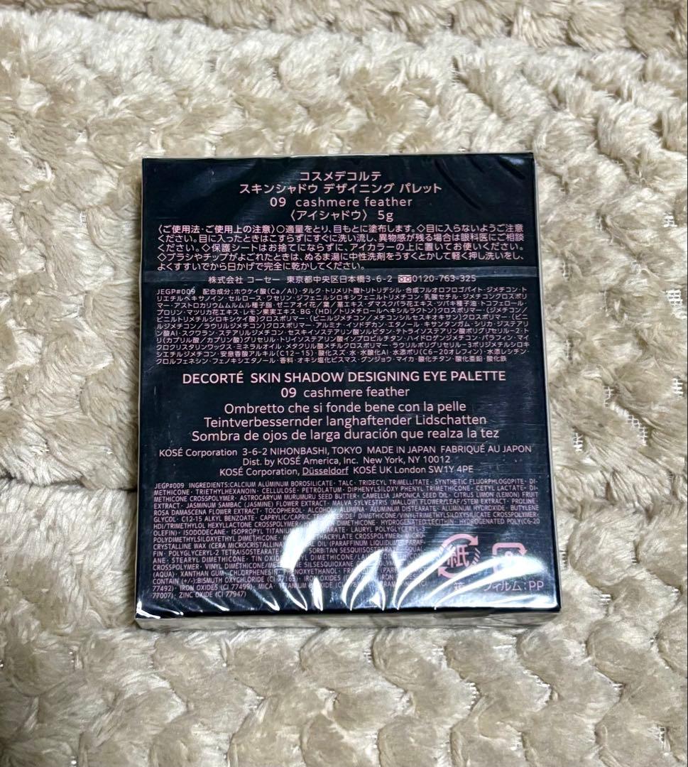 コスメデコルテ スキンシャドウ デザイニング パレット 09 アイシャドウ
