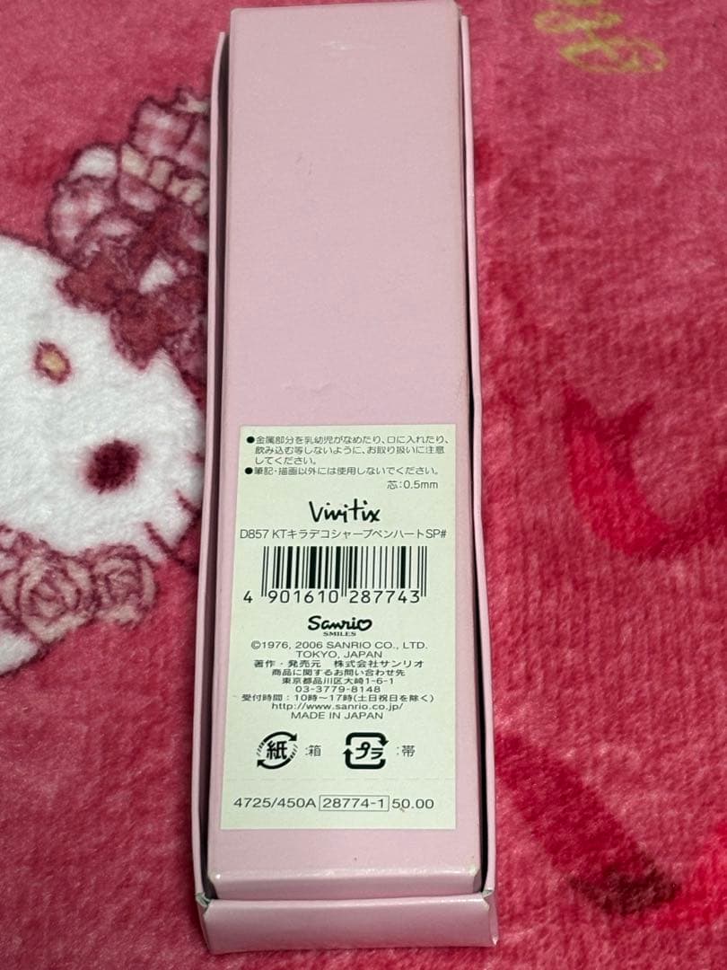 サンリオ　ハローキティ　キラデコシャープペンボールペンハートSP レア【希少】