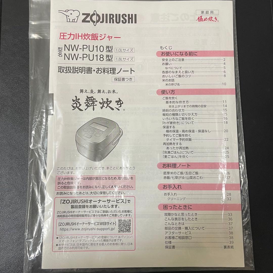 象印 炊飯器 炎舞炊き nw-pu10型