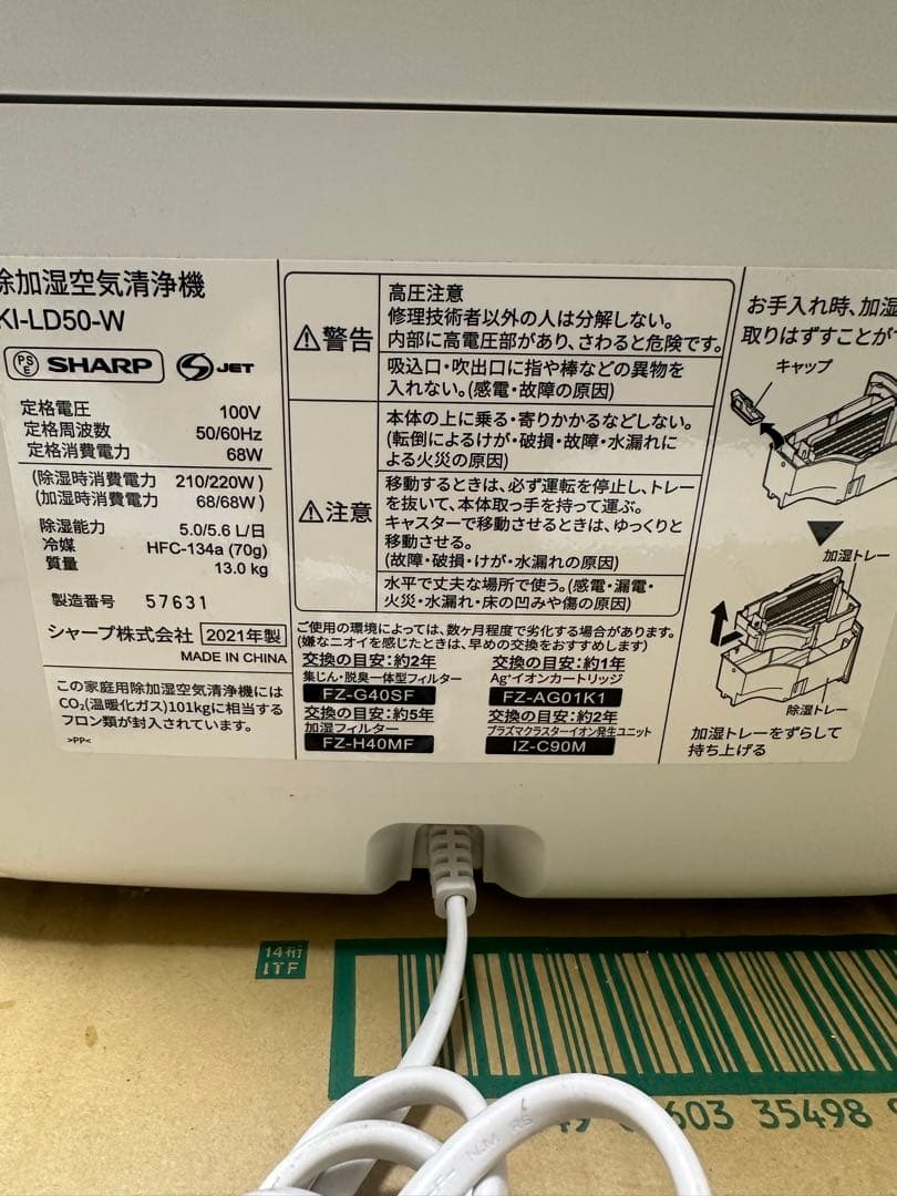 シャープKI-LD50-W 空気清浄機 除湿 加湿 ラズマクラスター 2020年