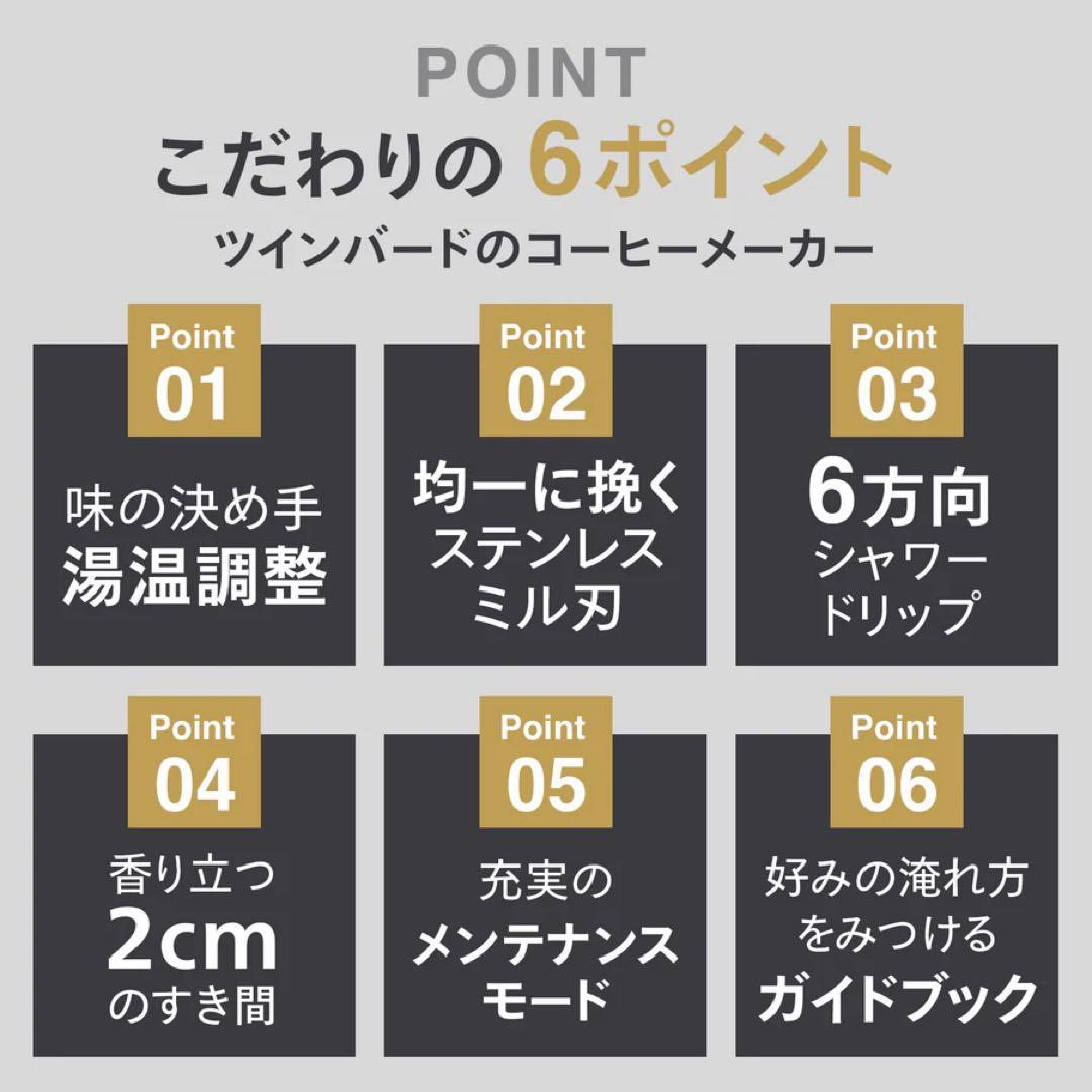 TWINBIRD コーヒーメーカー CM-D457