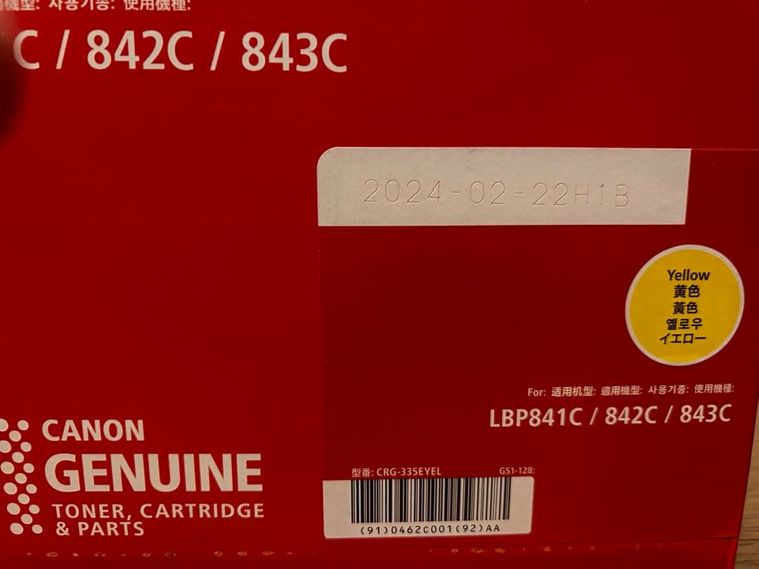 Canon 335e トナーカートリッジ 4色セット