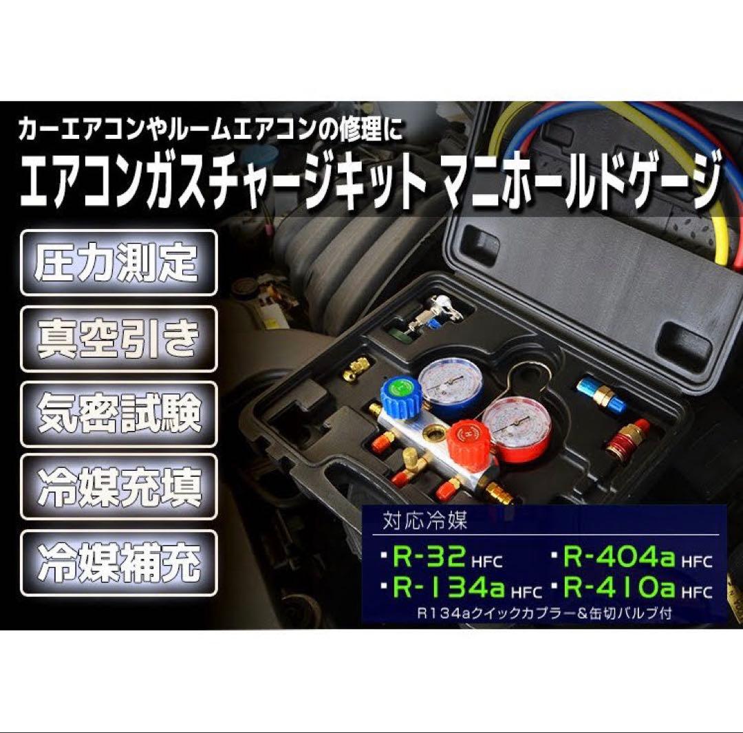 新品 エアコンガスチャージ 冷媒補充 マニホールドゲージ＆電動真空ポンプセット