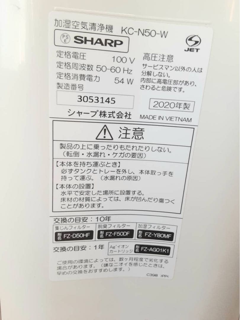 SHARP 加湿空気清浄機 KC-N50-W