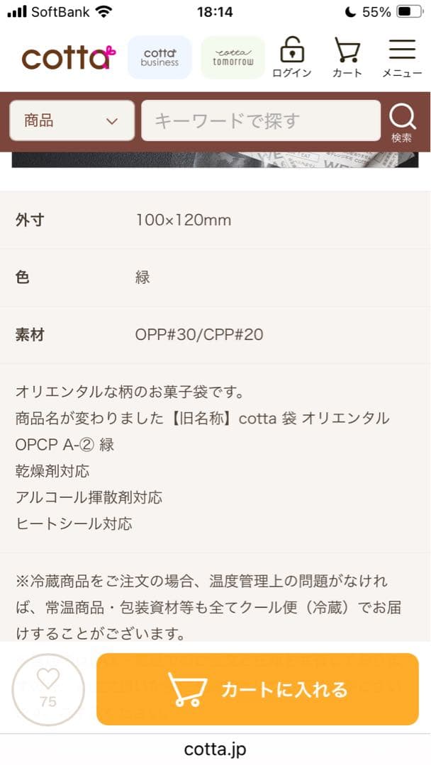 cotta 食品対応袋 2サイズ 約3,500枚