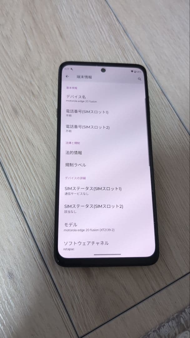 motorola edge 20 fusion 国内版 SIMフリー