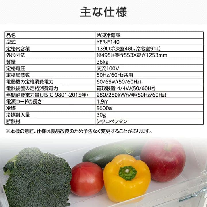 冷蔵庫 2ドア冷凍冷蔵庫 139L (冷蔵室91L/冷凍室48L)