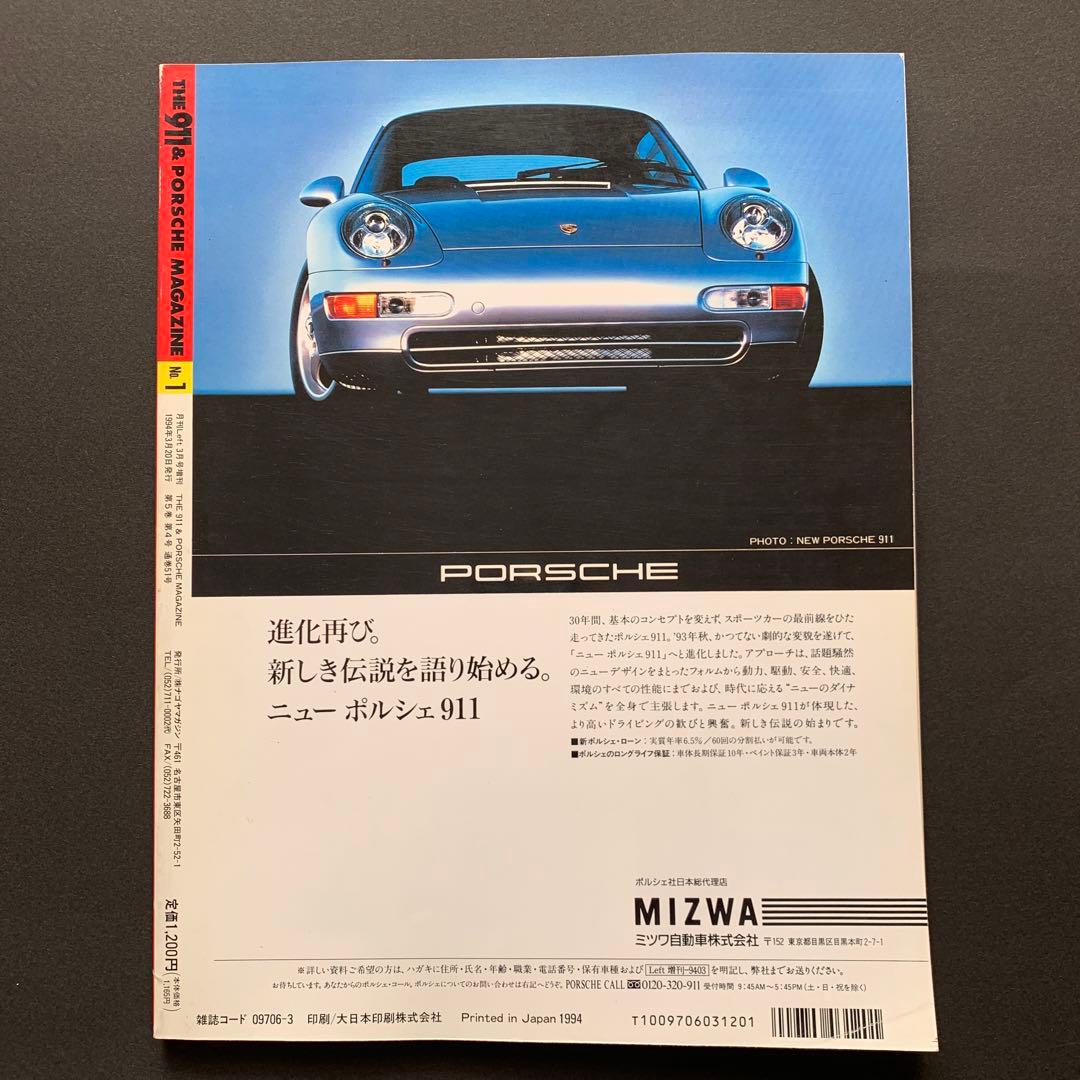 THE911&PORSCHE MAGAZINE NO.1〜32、34