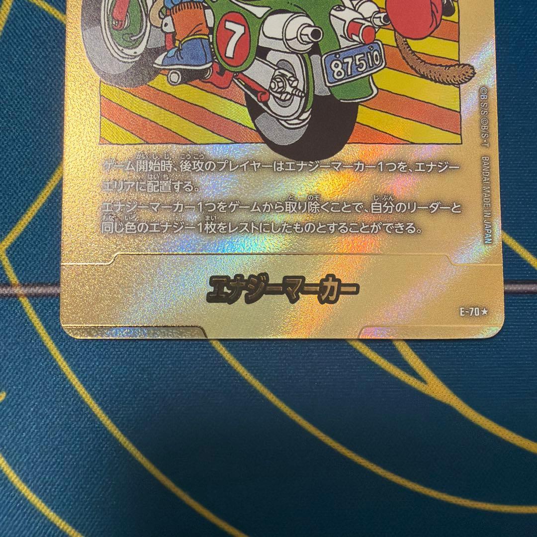 マンガブースター02 エナジーマーカー E-70 金　7巻