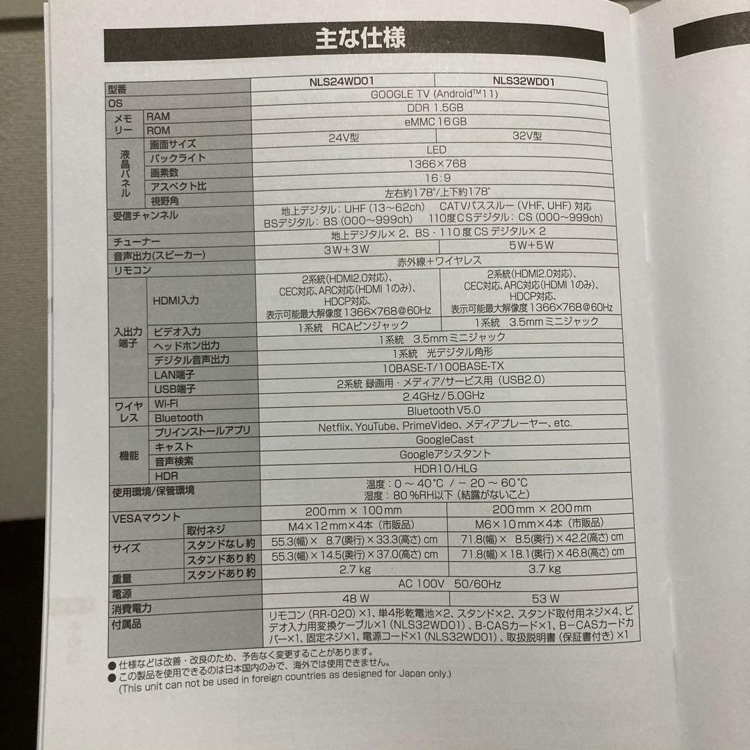 32型 液晶テレビ NLS32WD01 Google TV 2025年製 ニトリ