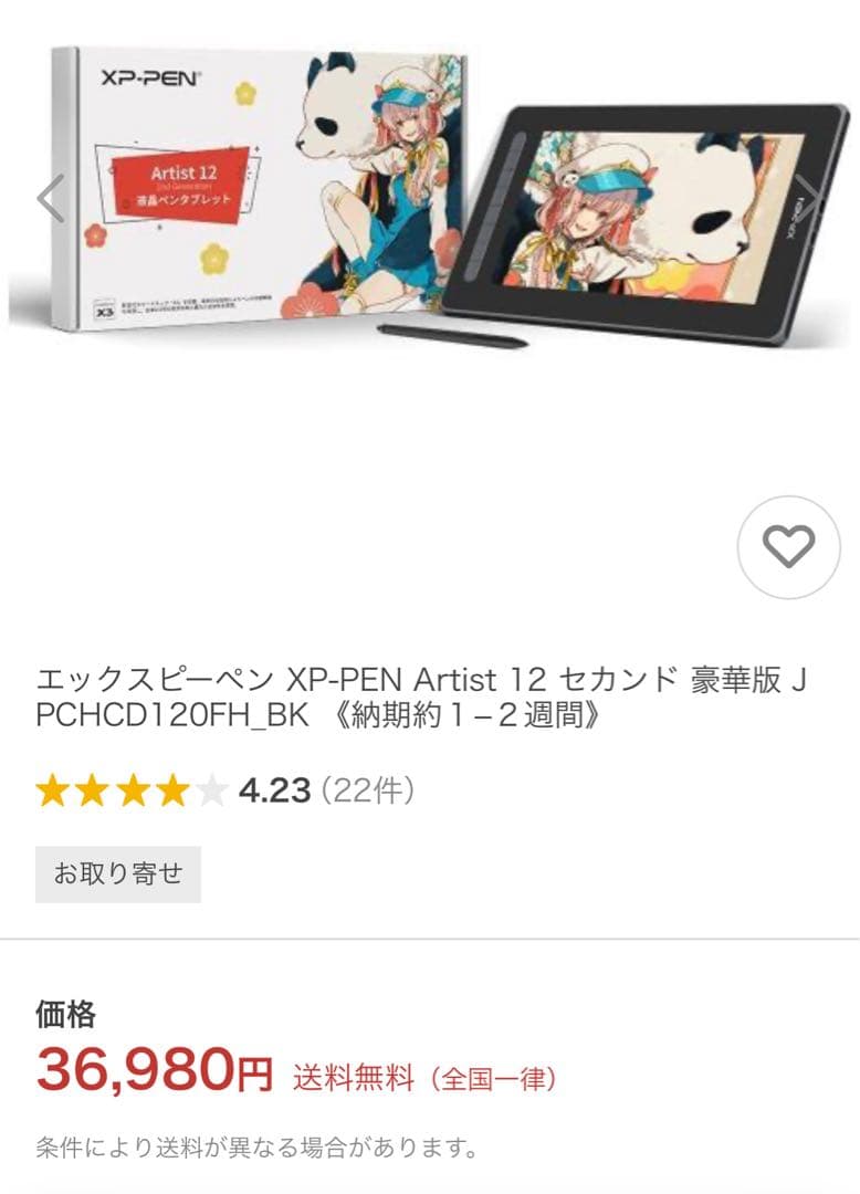 xppen 液晶タブレット　artist12 セカンド　2nd