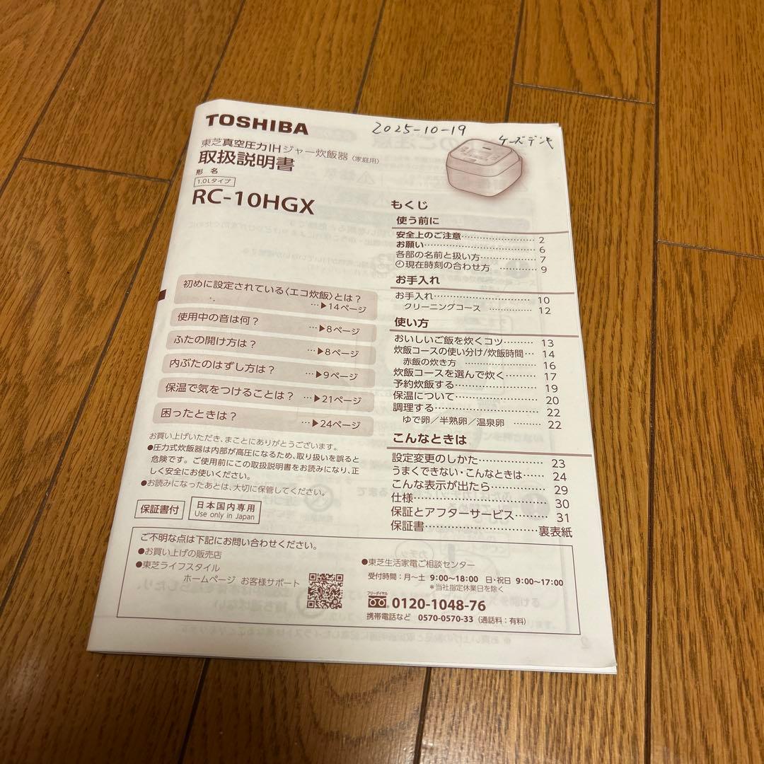 TOSHIBA RC-10HGX 炊飯器