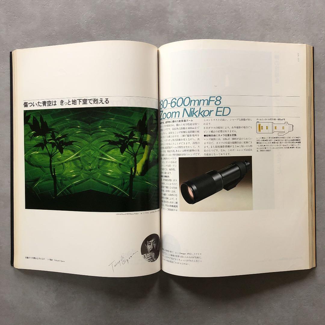 新・ニコンの世界　1979年１月1日　発行