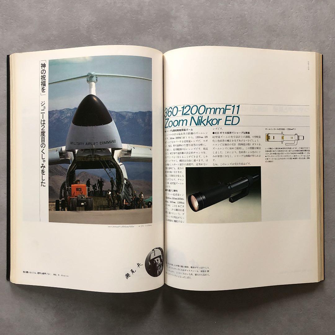 新・ニコンの世界　1979年１月1日　発行