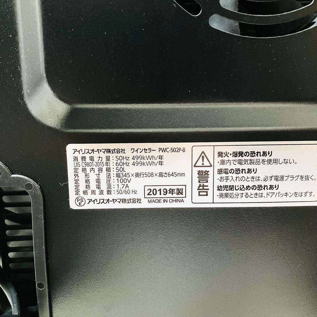 IRIS OHYAMA アイリスオーヤマ ワインセラー 家庭用 人気モデル