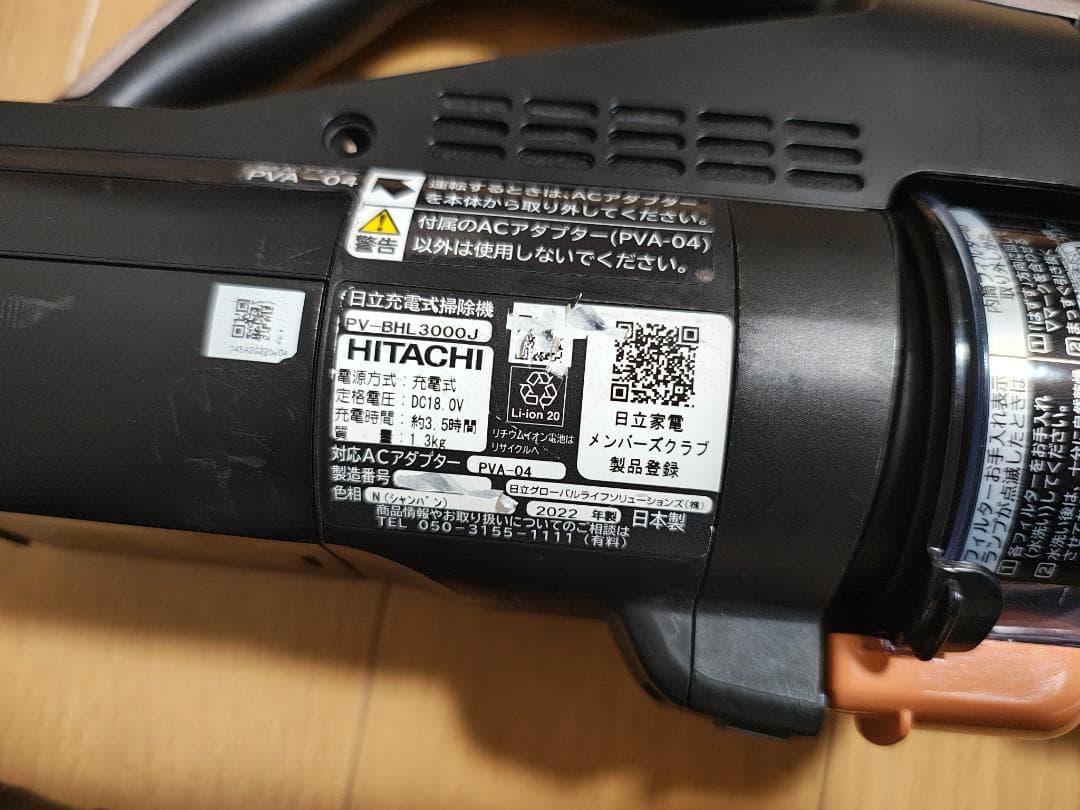 日立★PV-BHL3000★2022年製★バッテリーの状態良好★3
