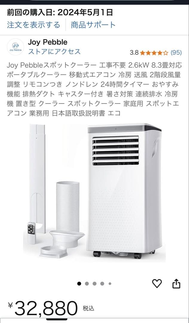 Joy Pebble ポータブルエアコン 2.6kW （スポットエアコン）