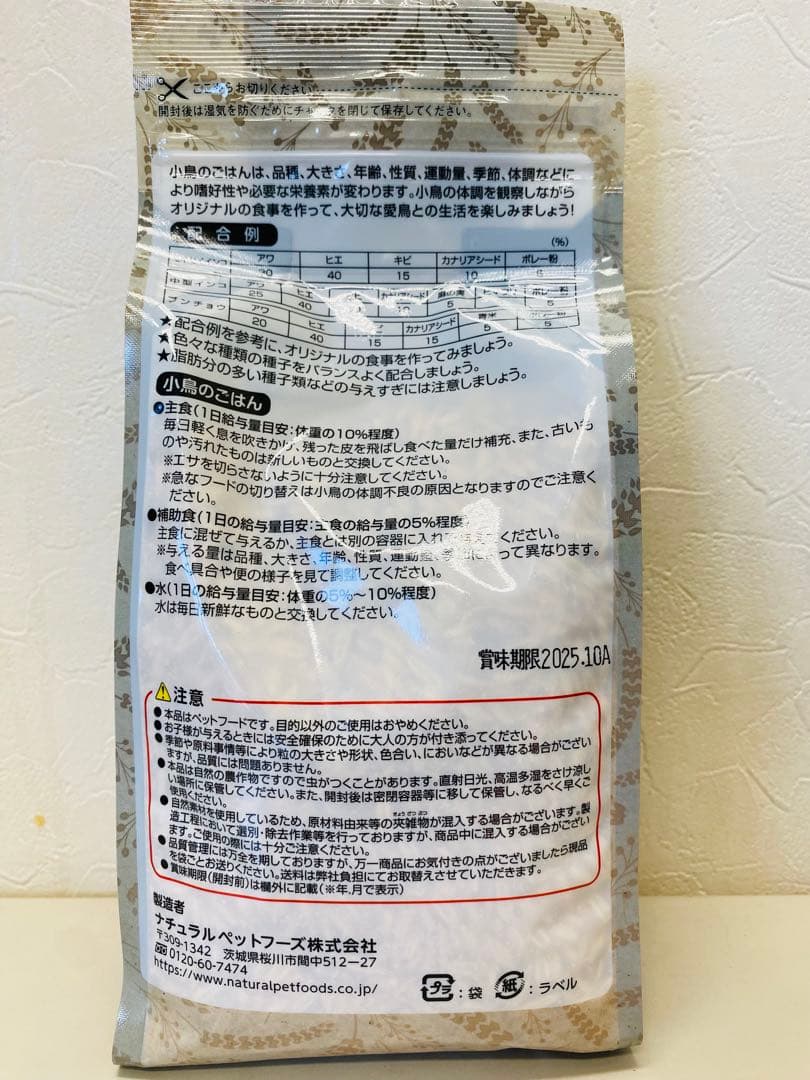 «えめ»鳥用 フード・サプリメント セット1