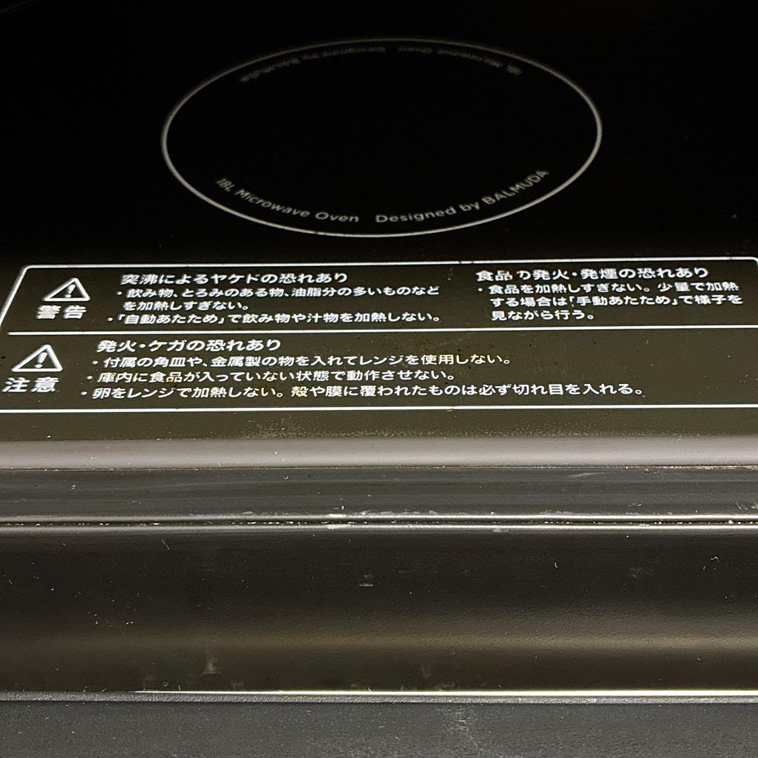 美品　BALMUDA バルミューダ　オーブンレンジ　K04A-WH