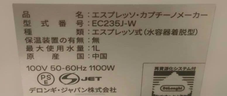【未使用品】De'Longhi スティローザ EC235J-W ホワイト